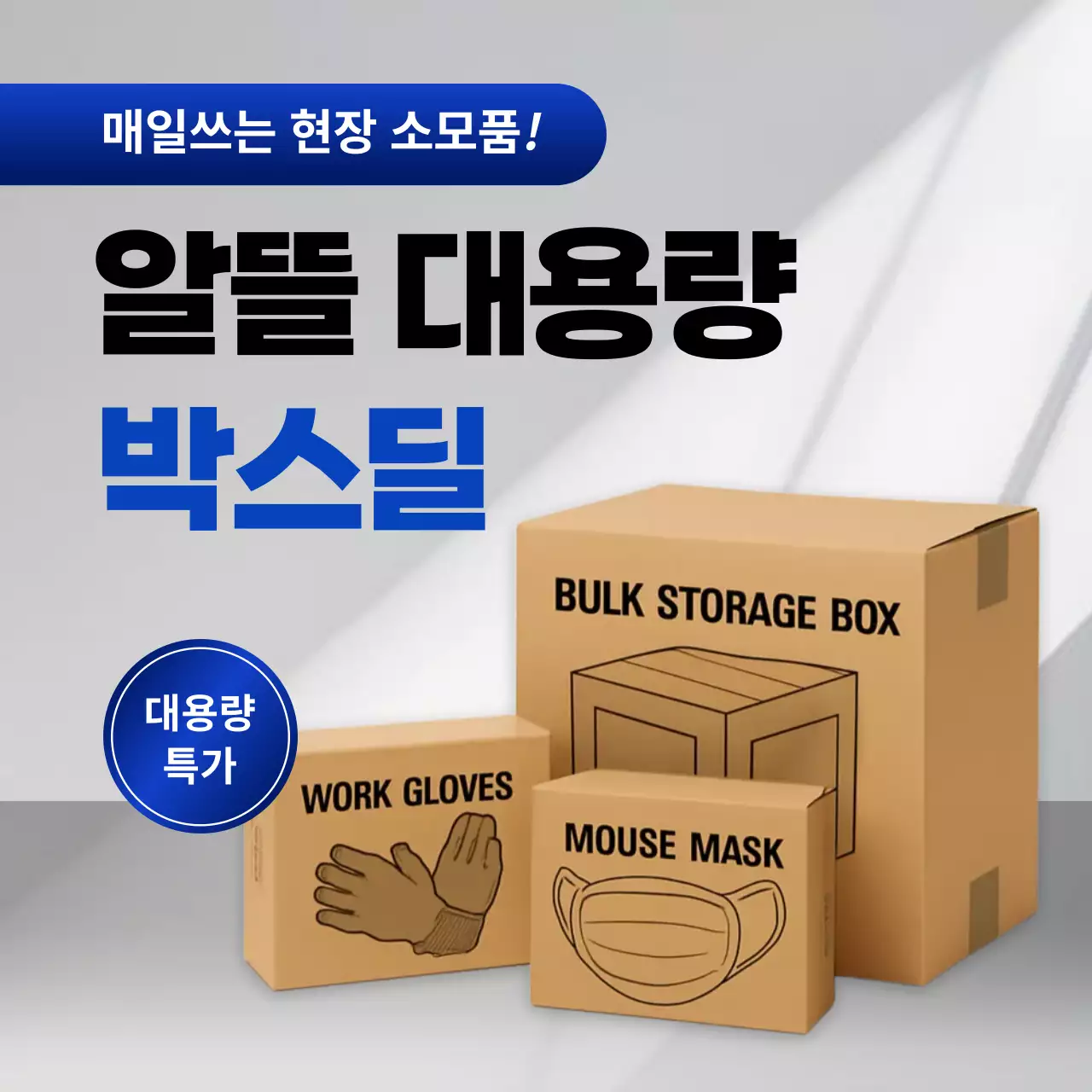 회색 모던 산업용품 광고