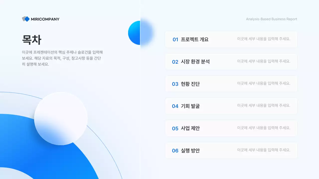 하늘색 깔끔 비즈니스 보고서 분석