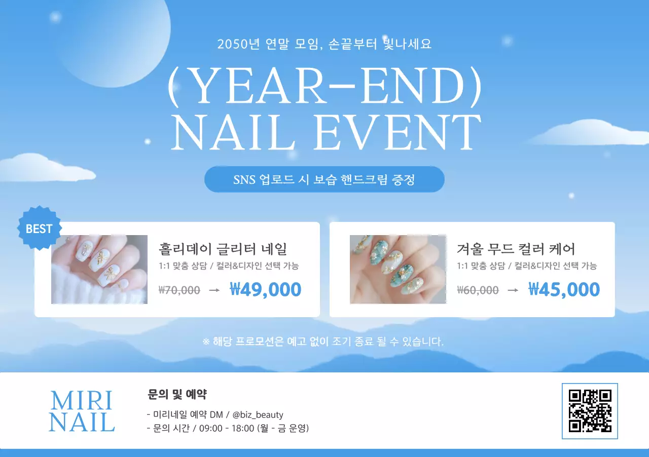 하늘색 모던 네일 프로모션