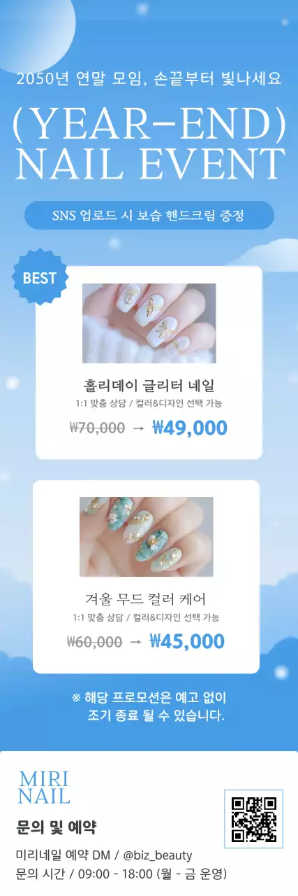 하늘색 모던 네일 프로모션