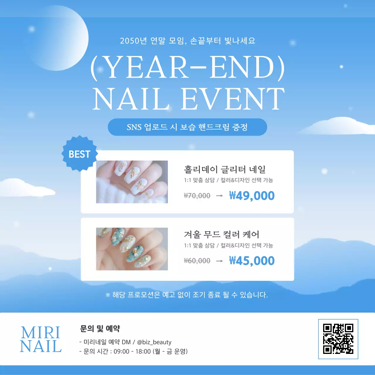 하늘색 모던 네일 프로모션