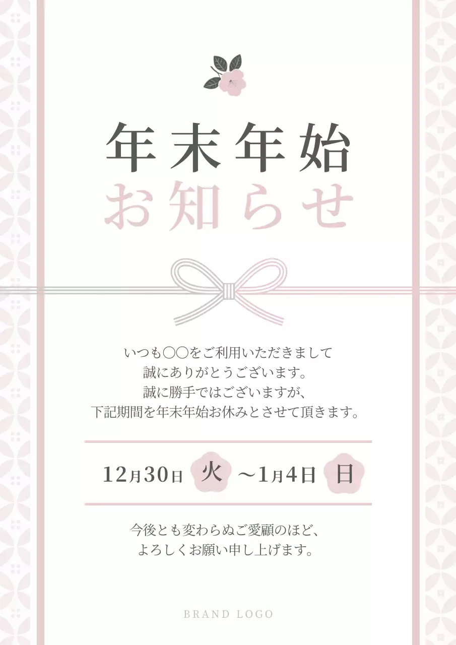 ピンク シンプル お知らせ ポスター