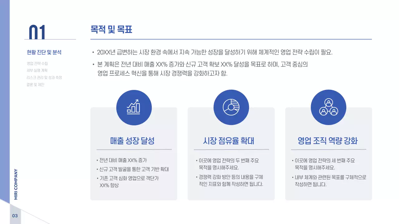 파랑 모던 비즈니스 전략 기획서