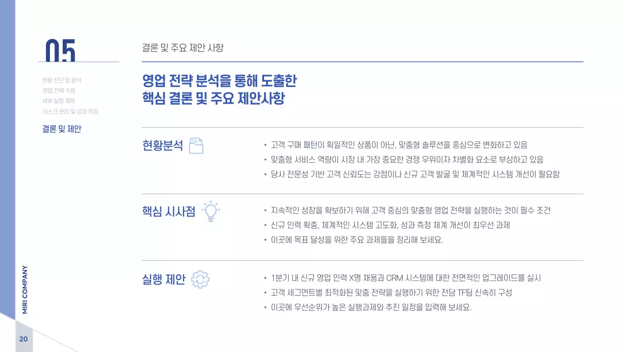 파랑 모던 비즈니스 전략 기획서