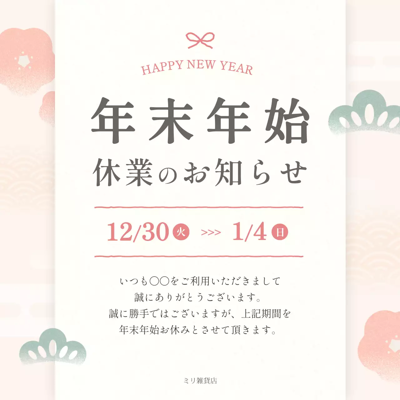 ピンク 和風 年末年始 お知らせ