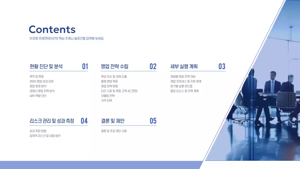 파랑 모던 비즈니스 전략 기획서