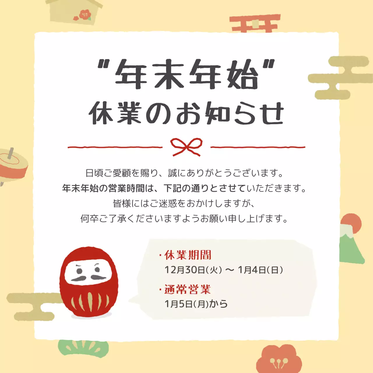 ベージュ シンプル 年末年始 お知らせ