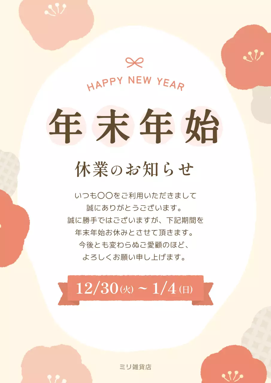 ベージュ シンプル お知らせ ポスター