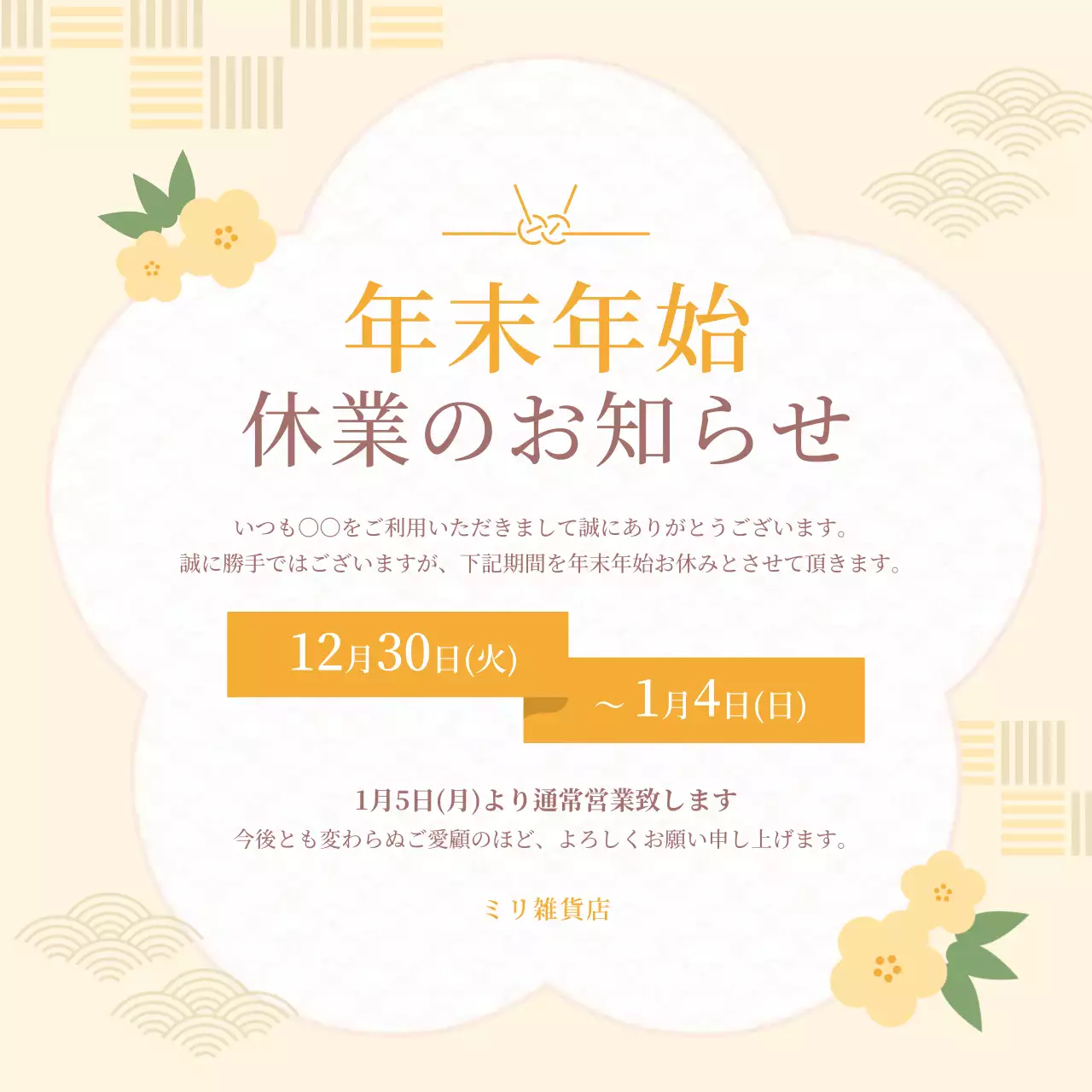 ベージュ 和風 お知らせ ポスター