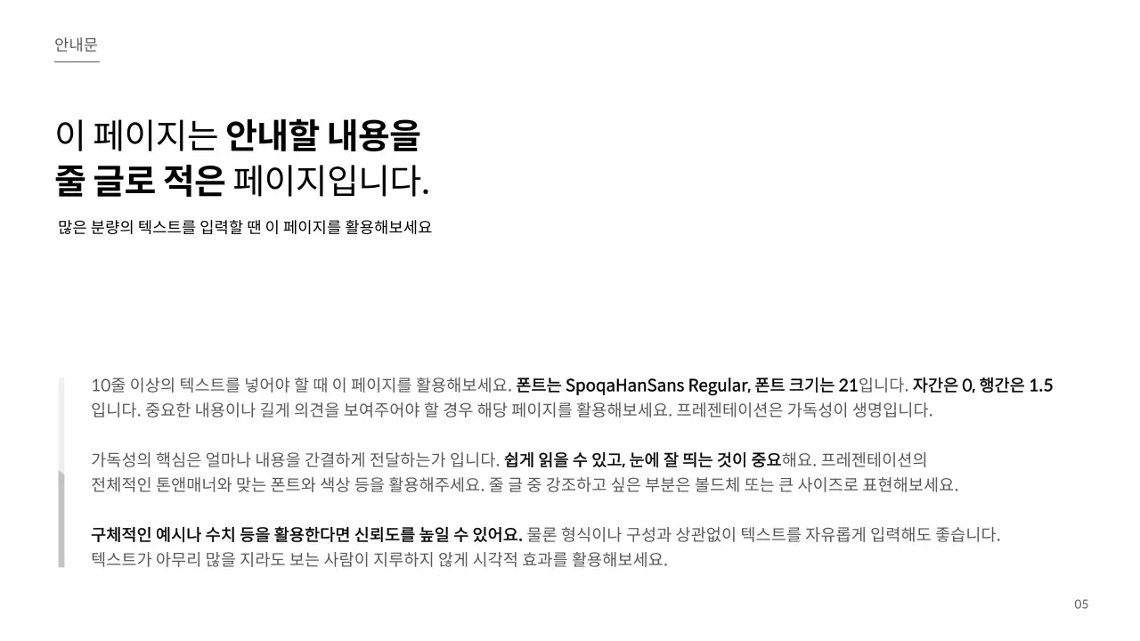 흰색 미니멀 교육 자료