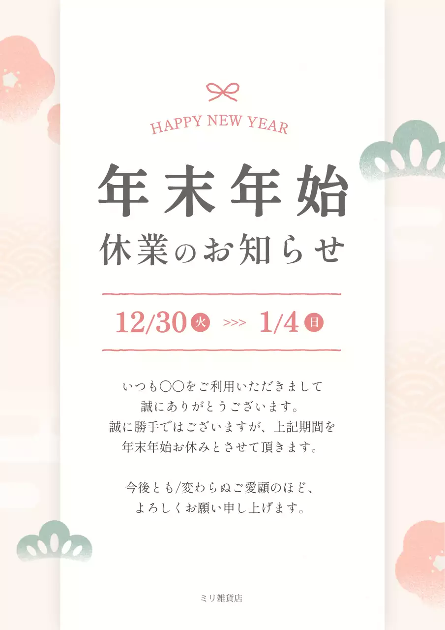 ピンク 和風 年末年始 お知らせ