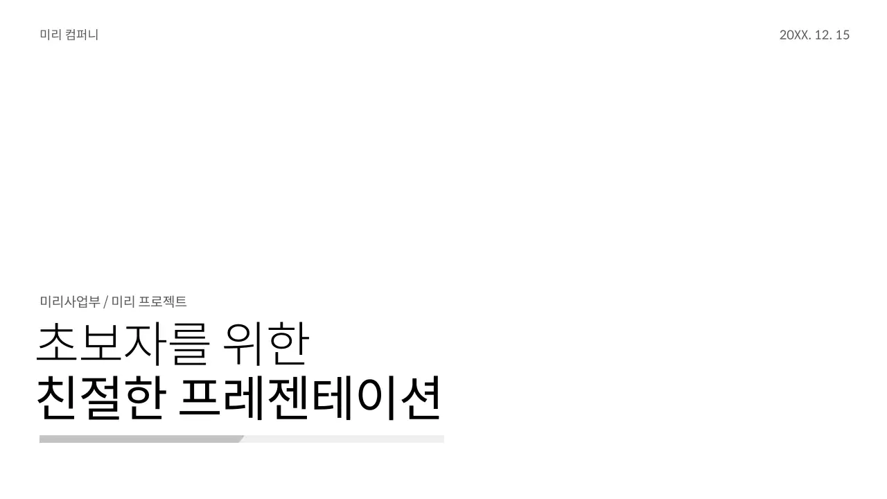 흰색 미니멀 교육 자료