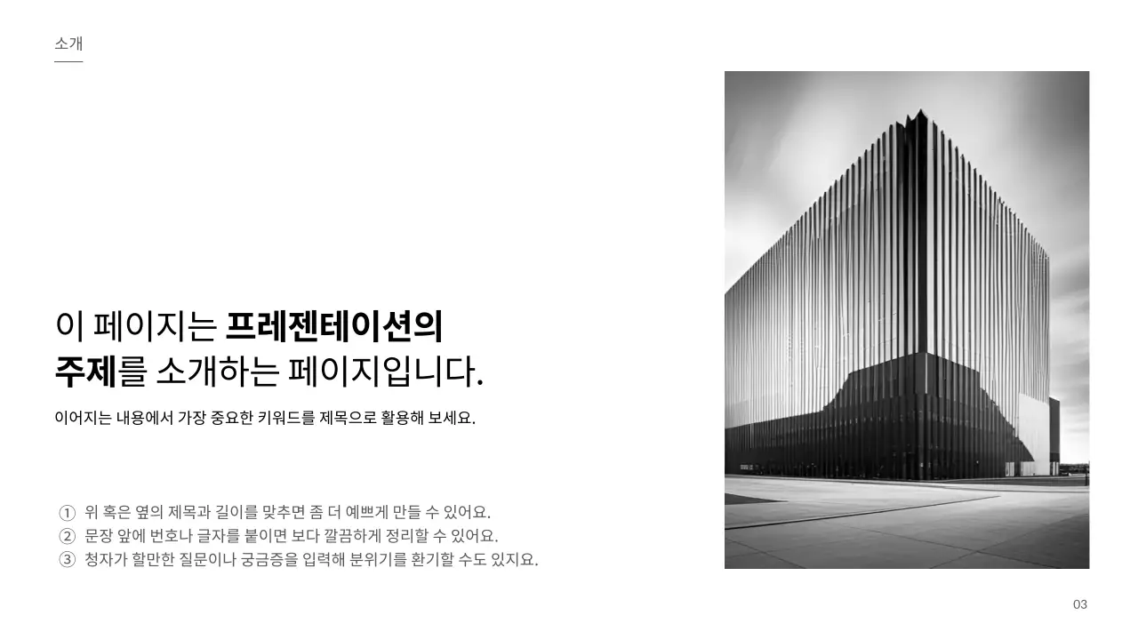 흰색 미니멀 교육 자료