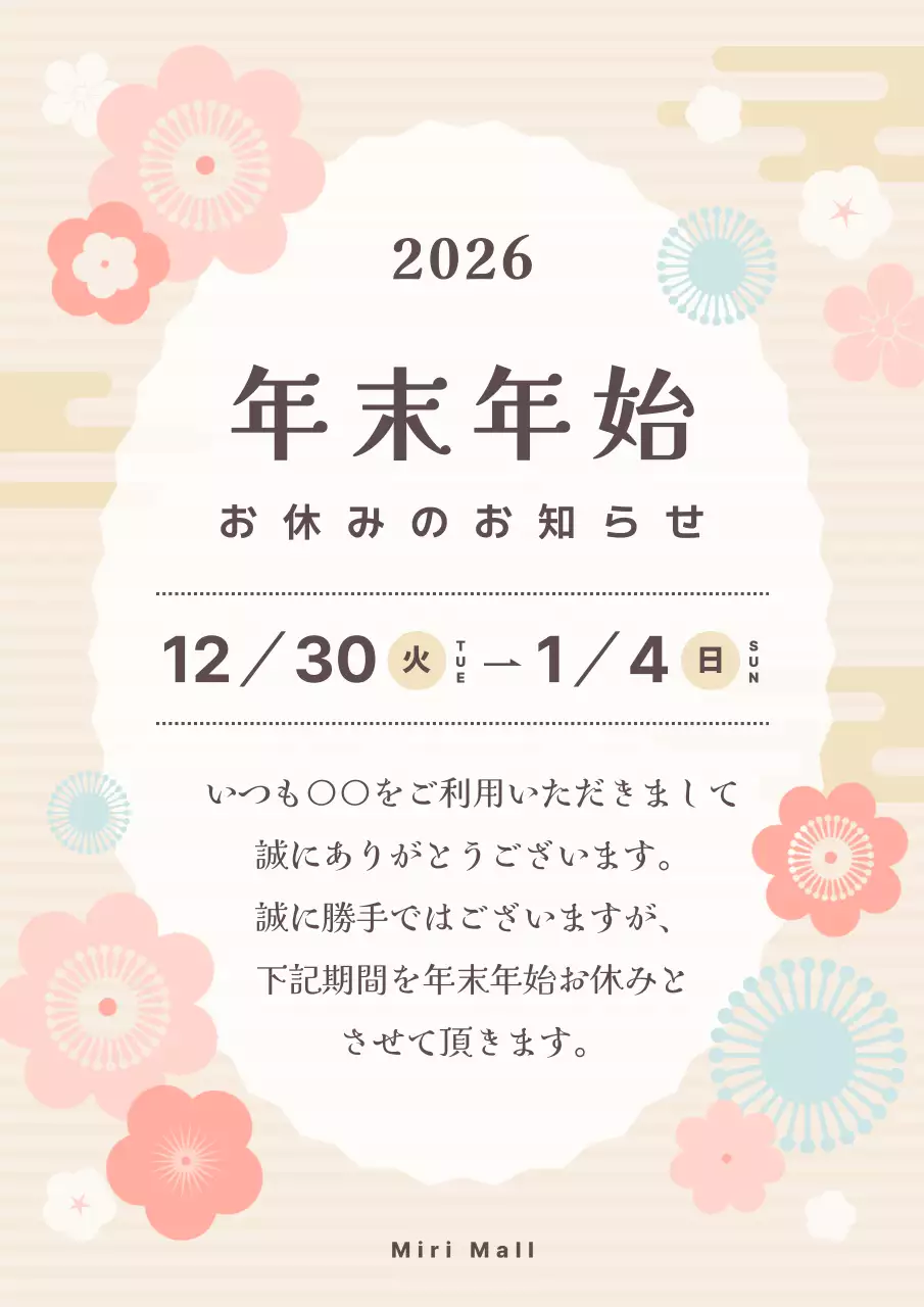 ベージュ 和風 休暇 お知らせ