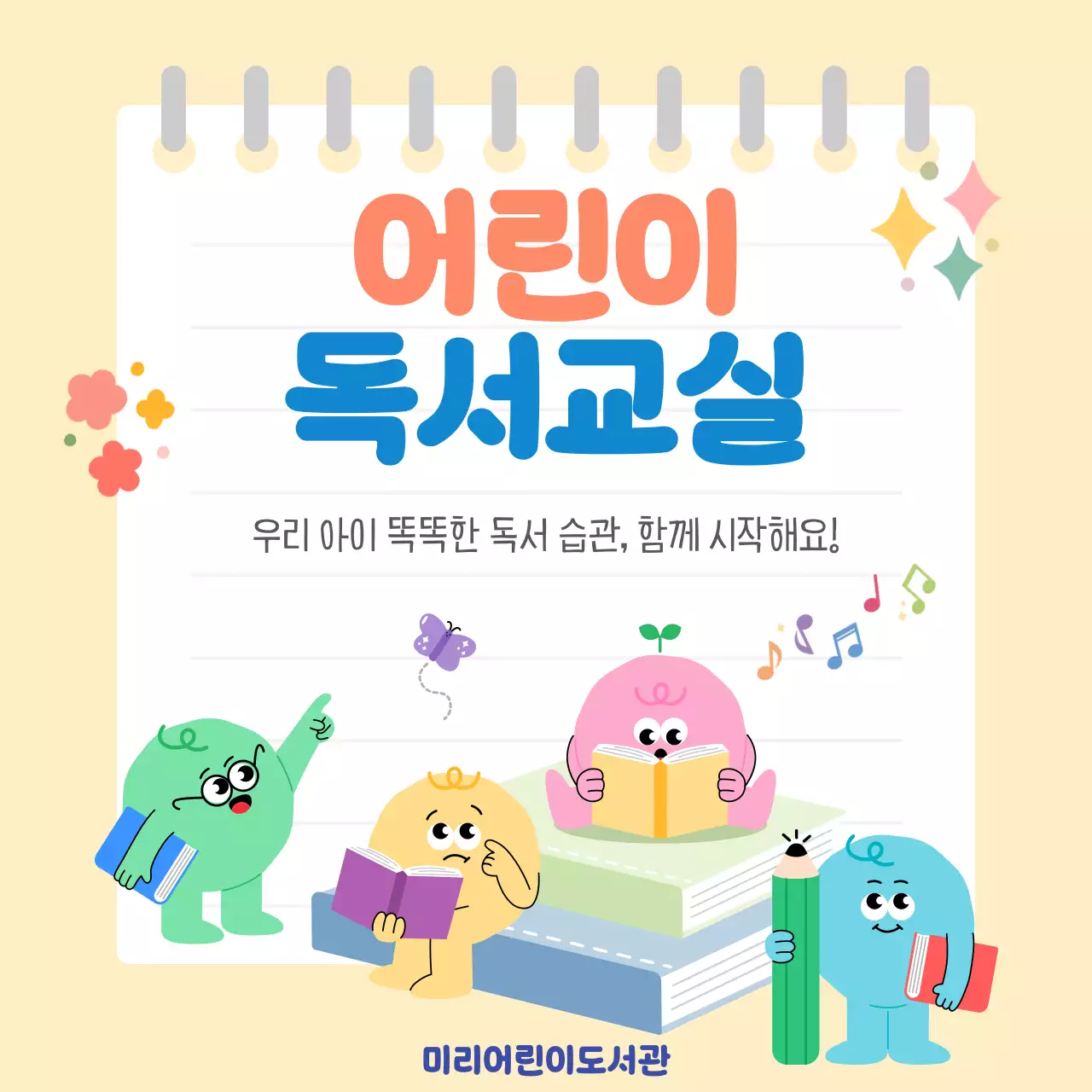 베이지 아기자기한 독서 교육 자료