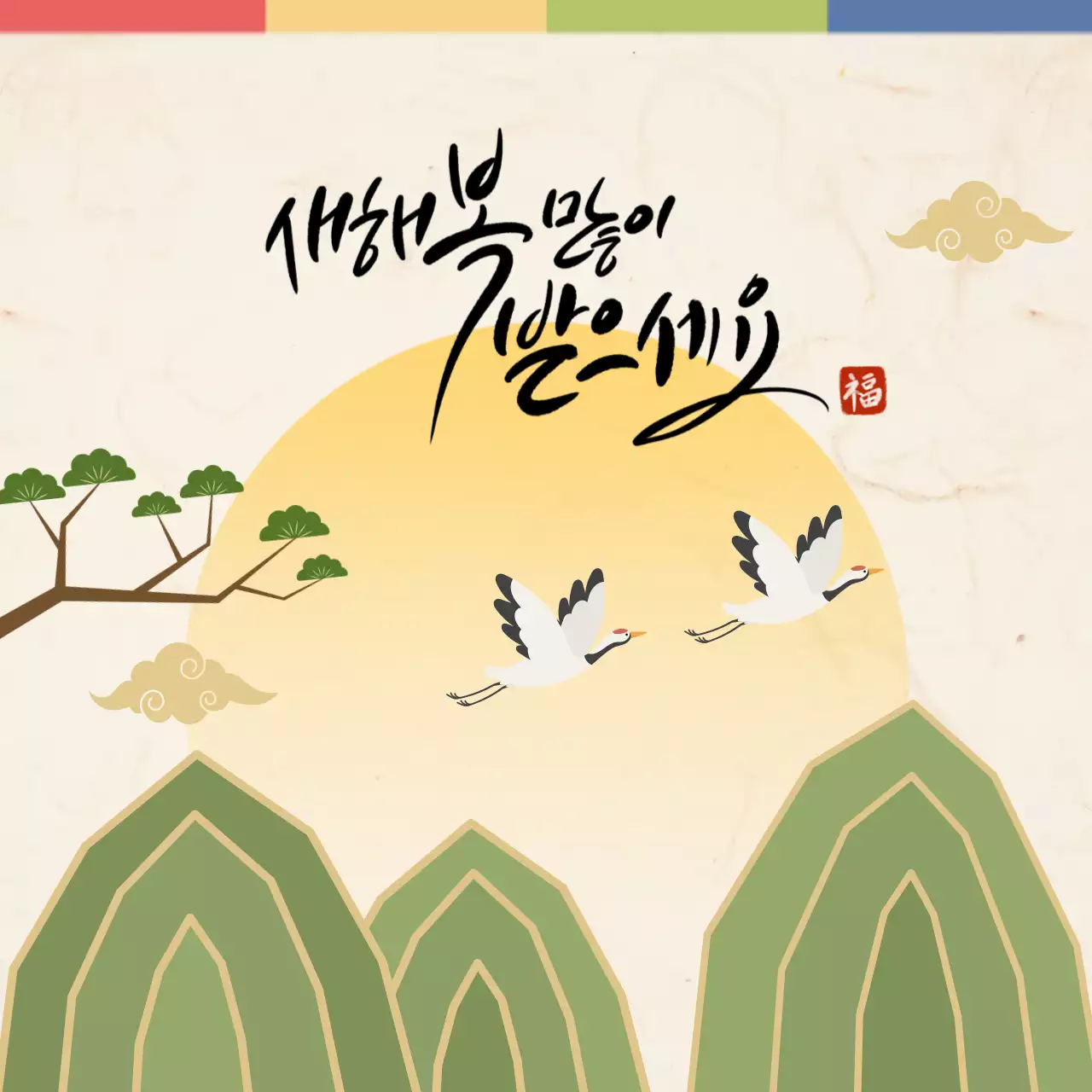 아이보리 전통 새해 인사