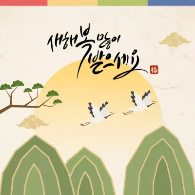 아이보리 전통 새해 인사