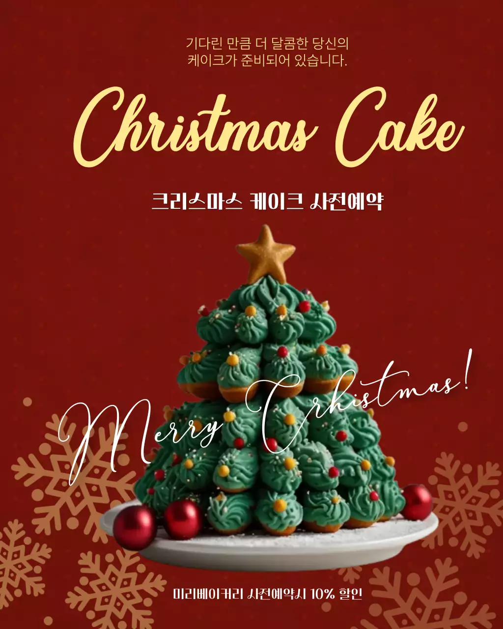 빨강 배경의 크리스마스 케이크 이벤트