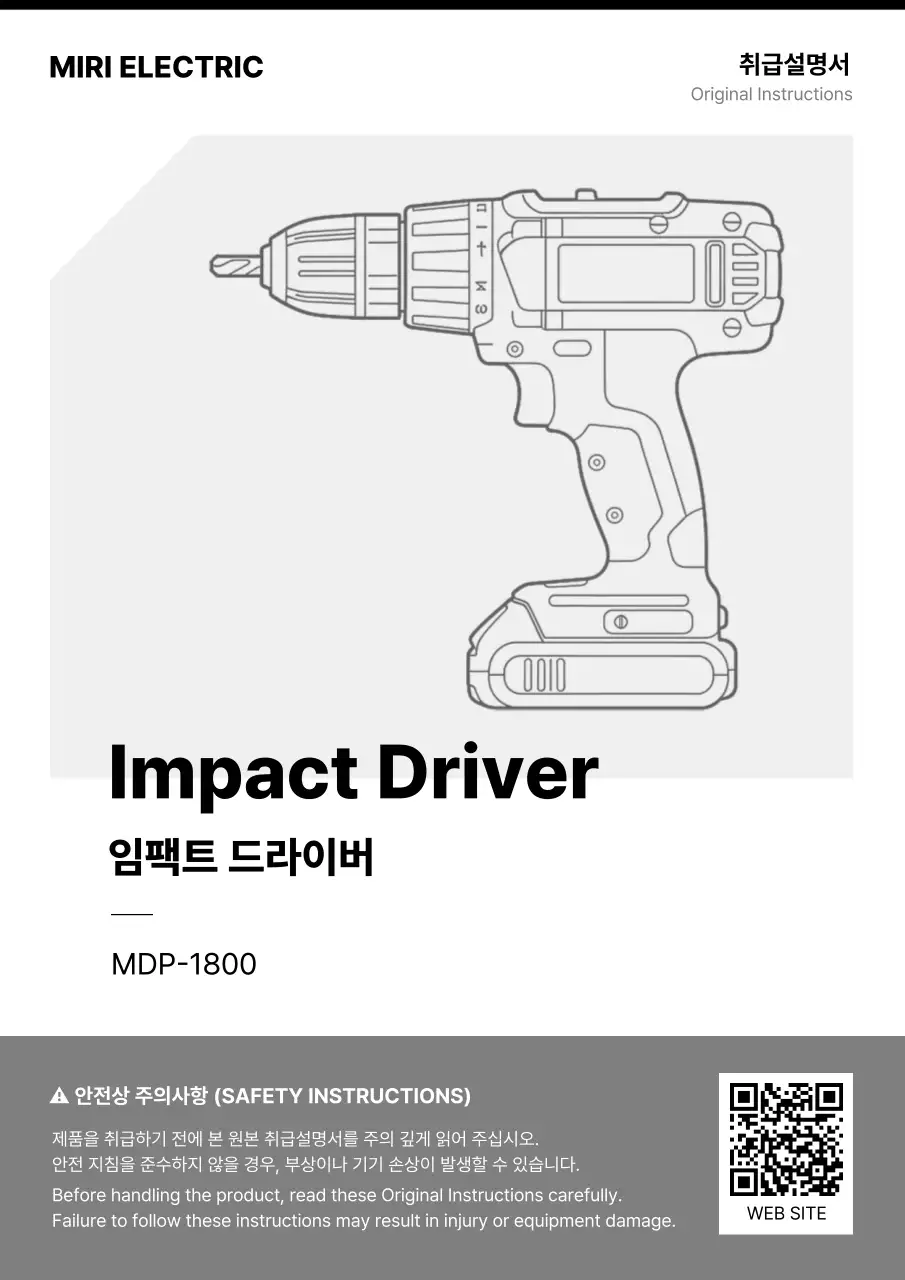 검정 심플 전동공구 설명서