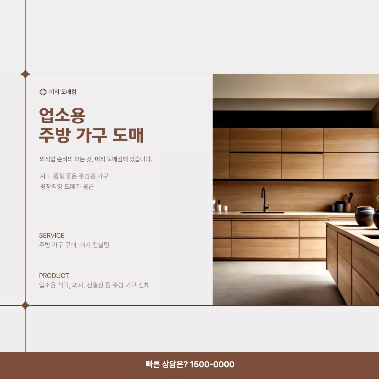 베이지 모던 가구 광고