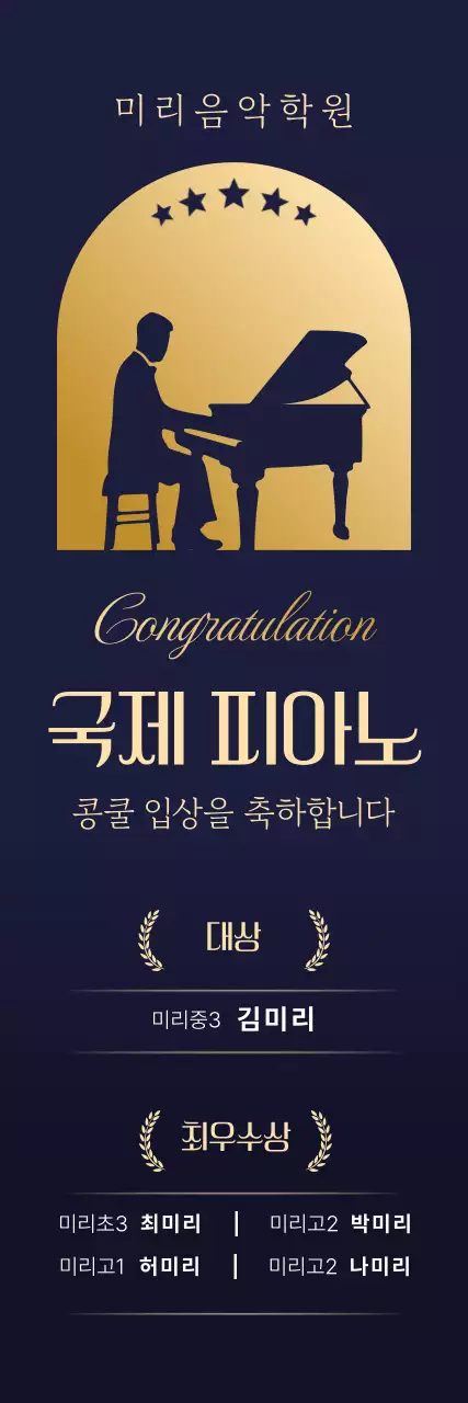 네이비 클래식 음악 콩쿠르 축제