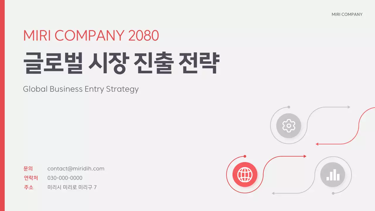 빨강 모던 비즈니스 전략 제안서