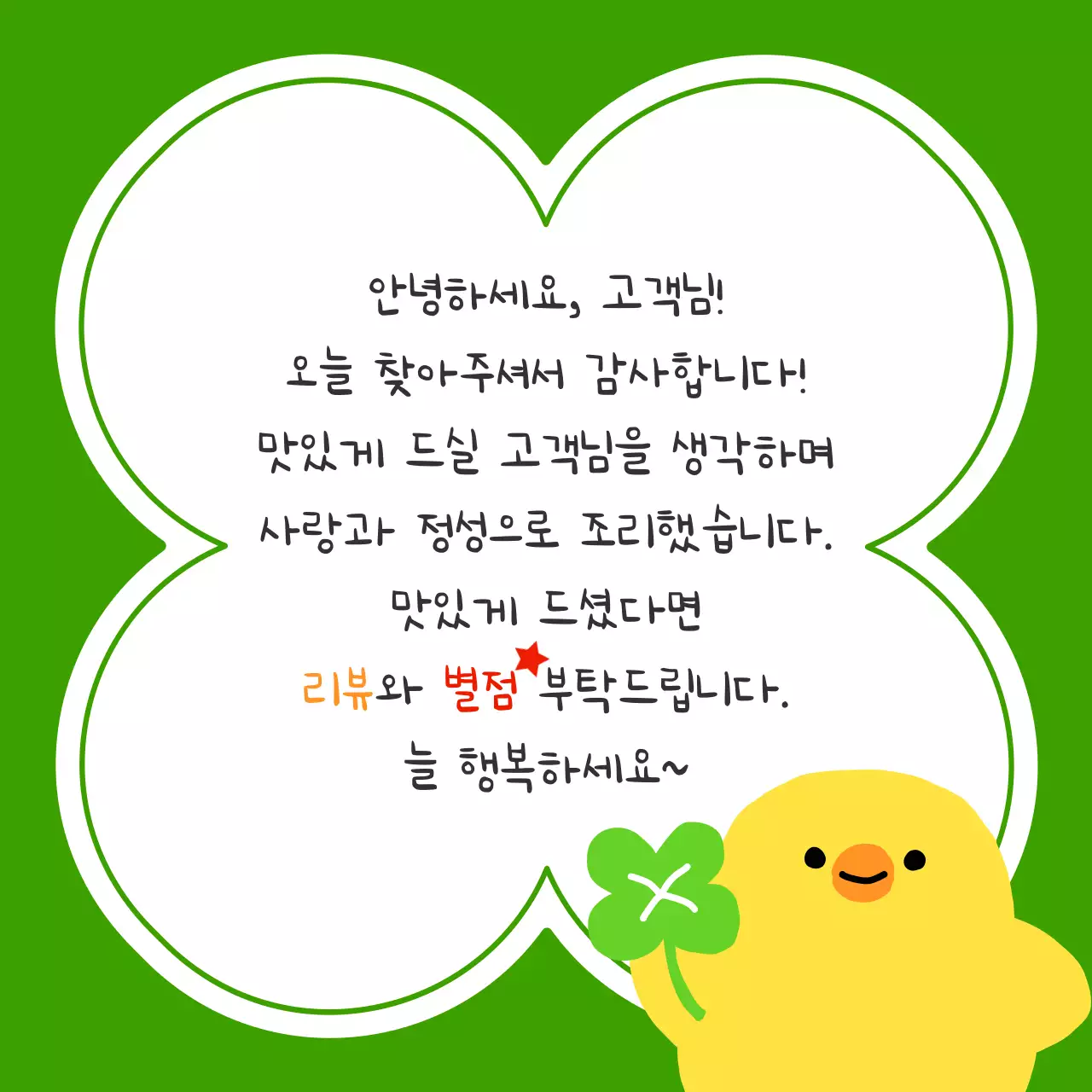 초록 아기자기한 감사 인사