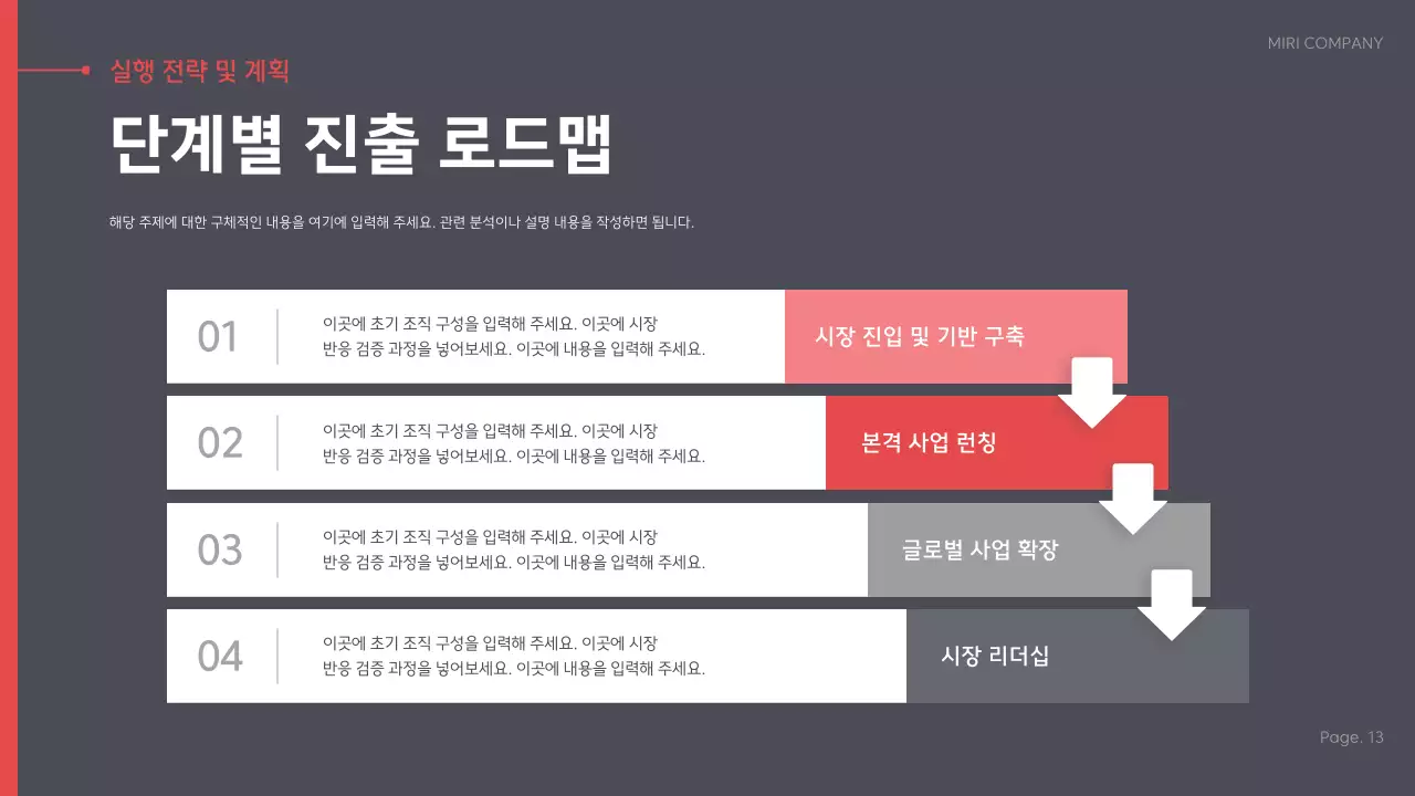 빨강 모던 비즈니스 전략 제안서