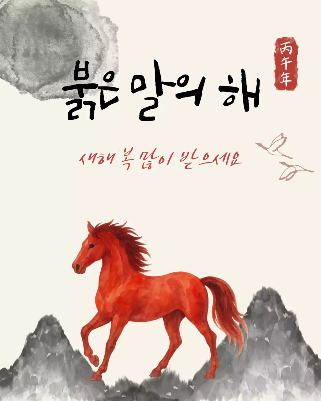 빨강 전통 새해 인사