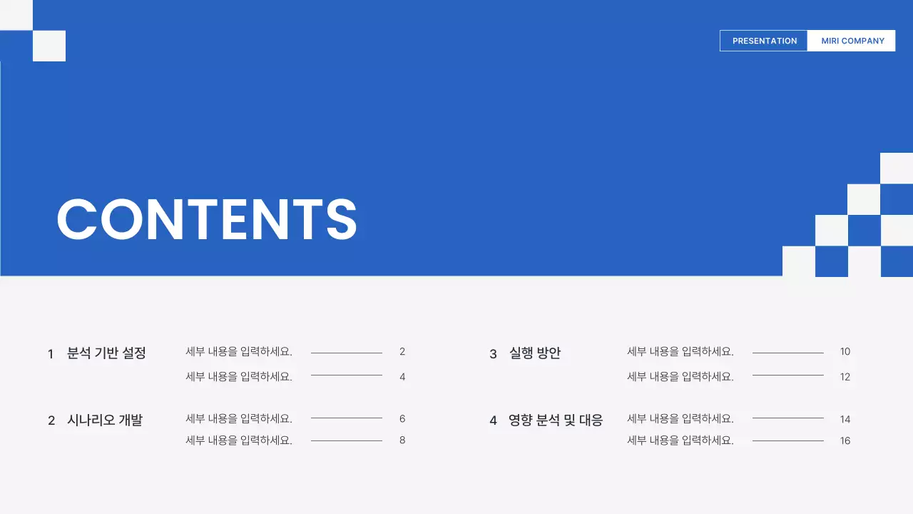 파랑 깔끔 전략 기획서