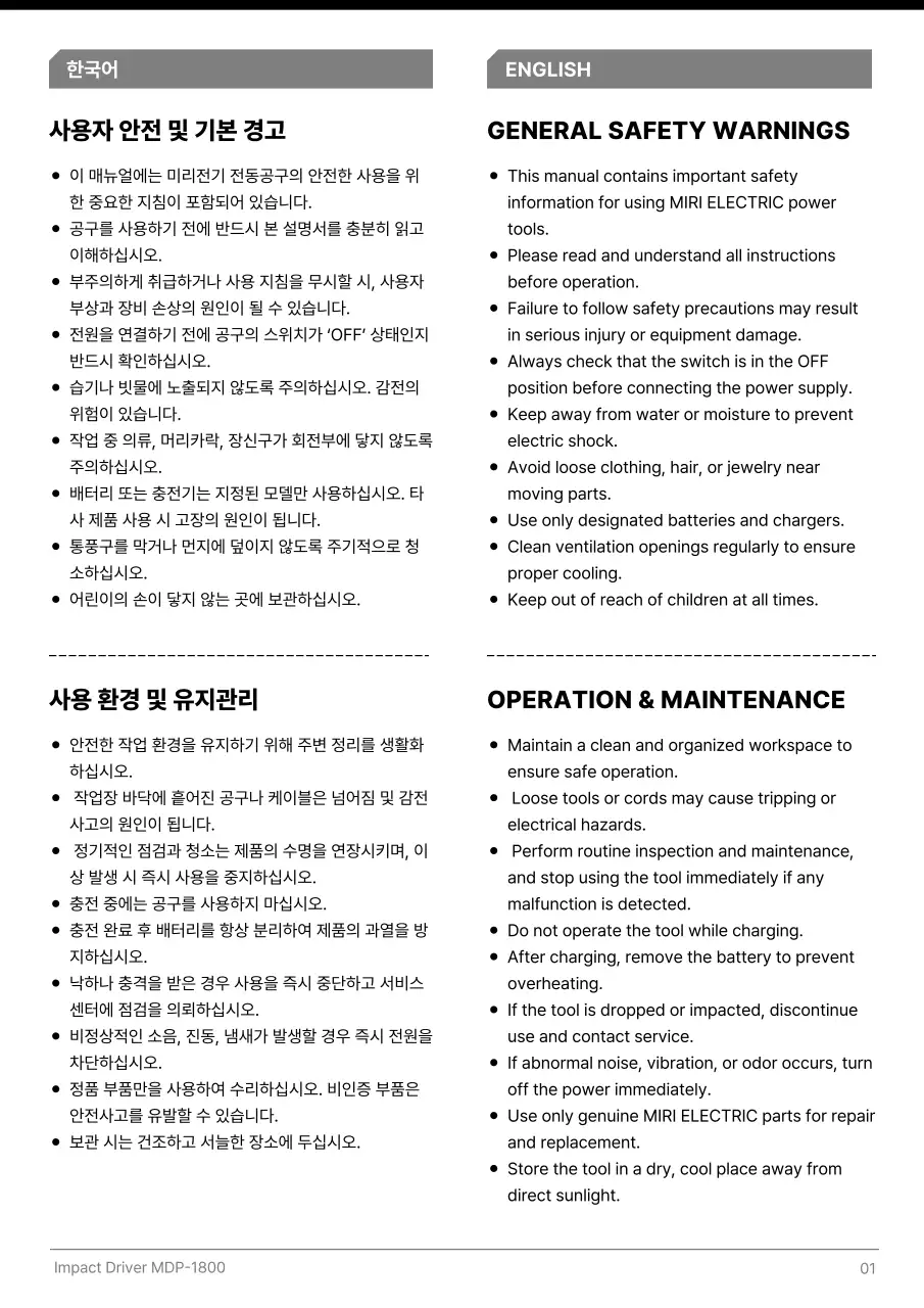 검정 심플 전동공구 설명서