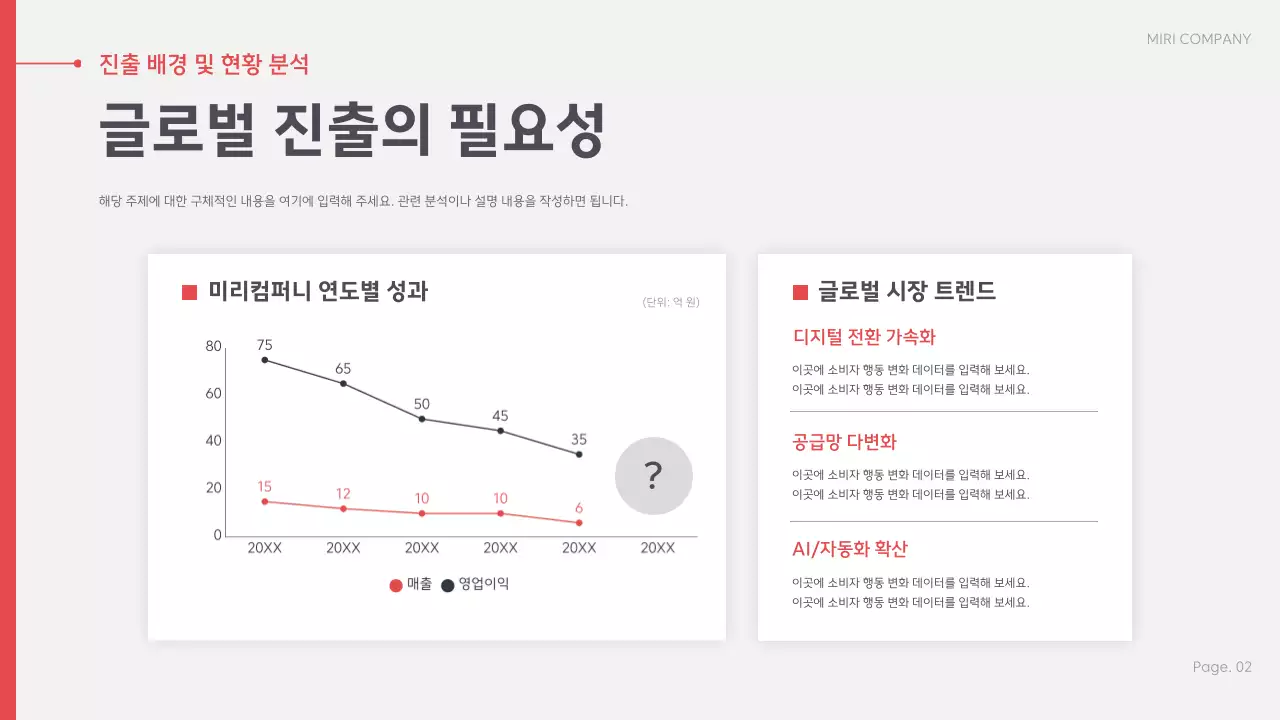 빨강 모던 비즈니스 전략 제안서