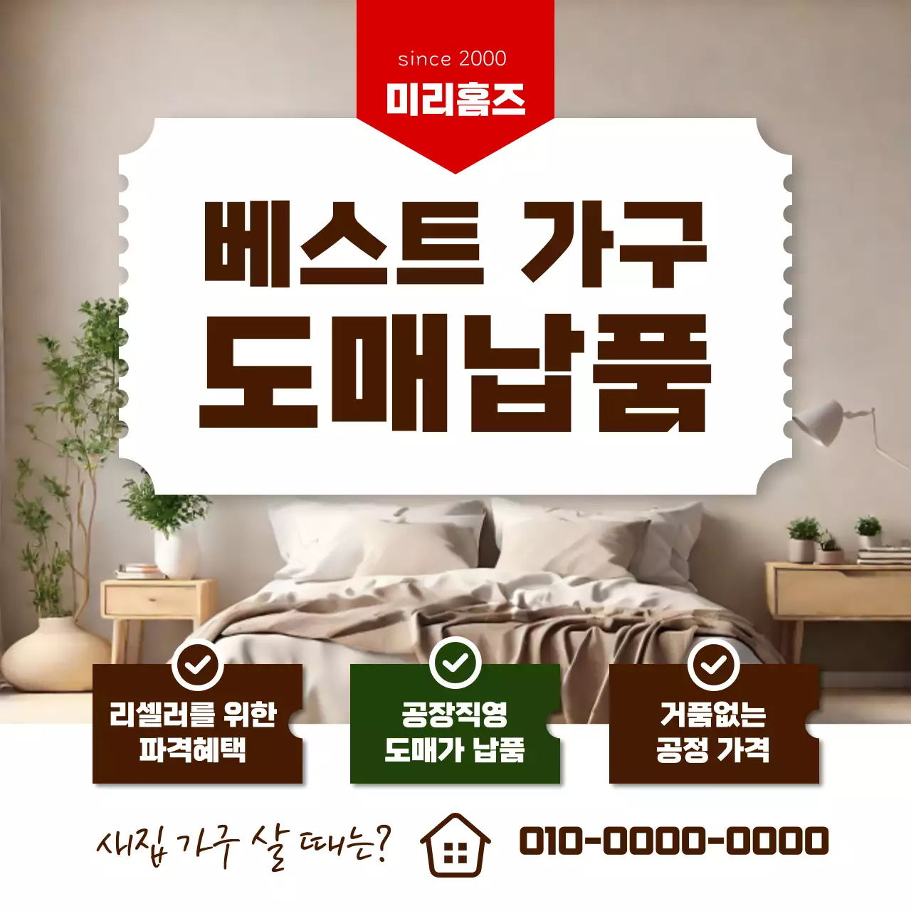 베이지 모던 가구 광고