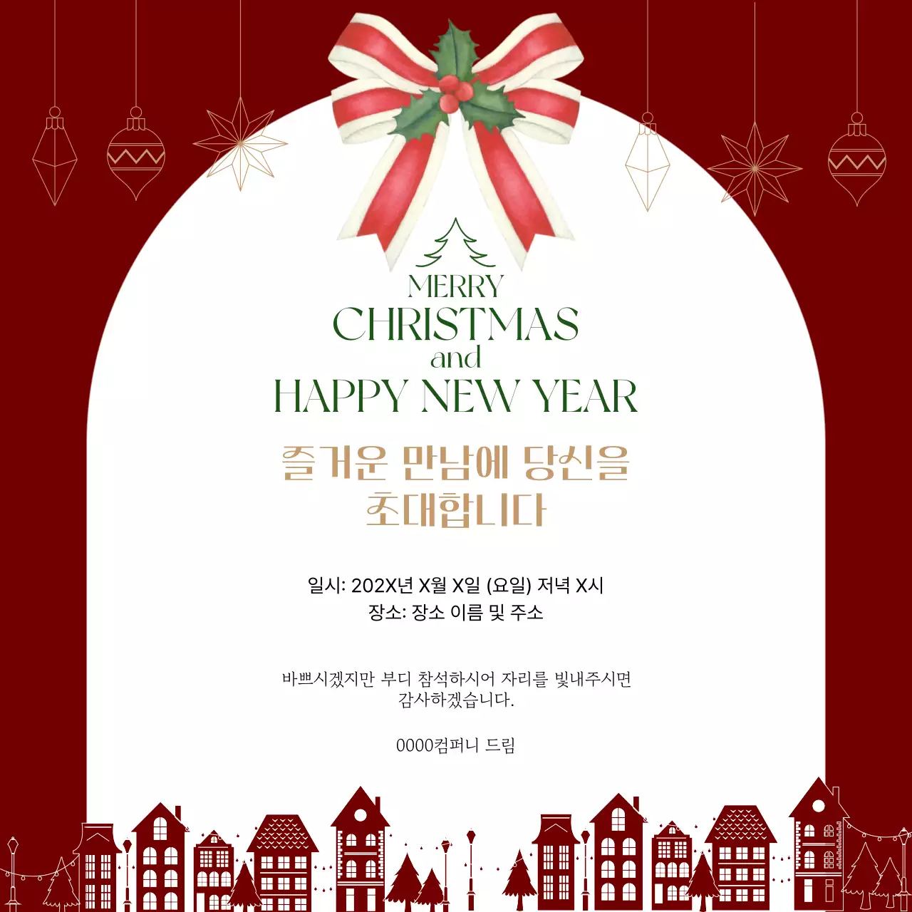 빨강 클래식 연말연시 초대장