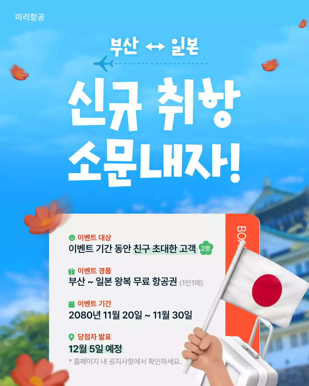 하늘색 모던 항공 이벤트 홍보