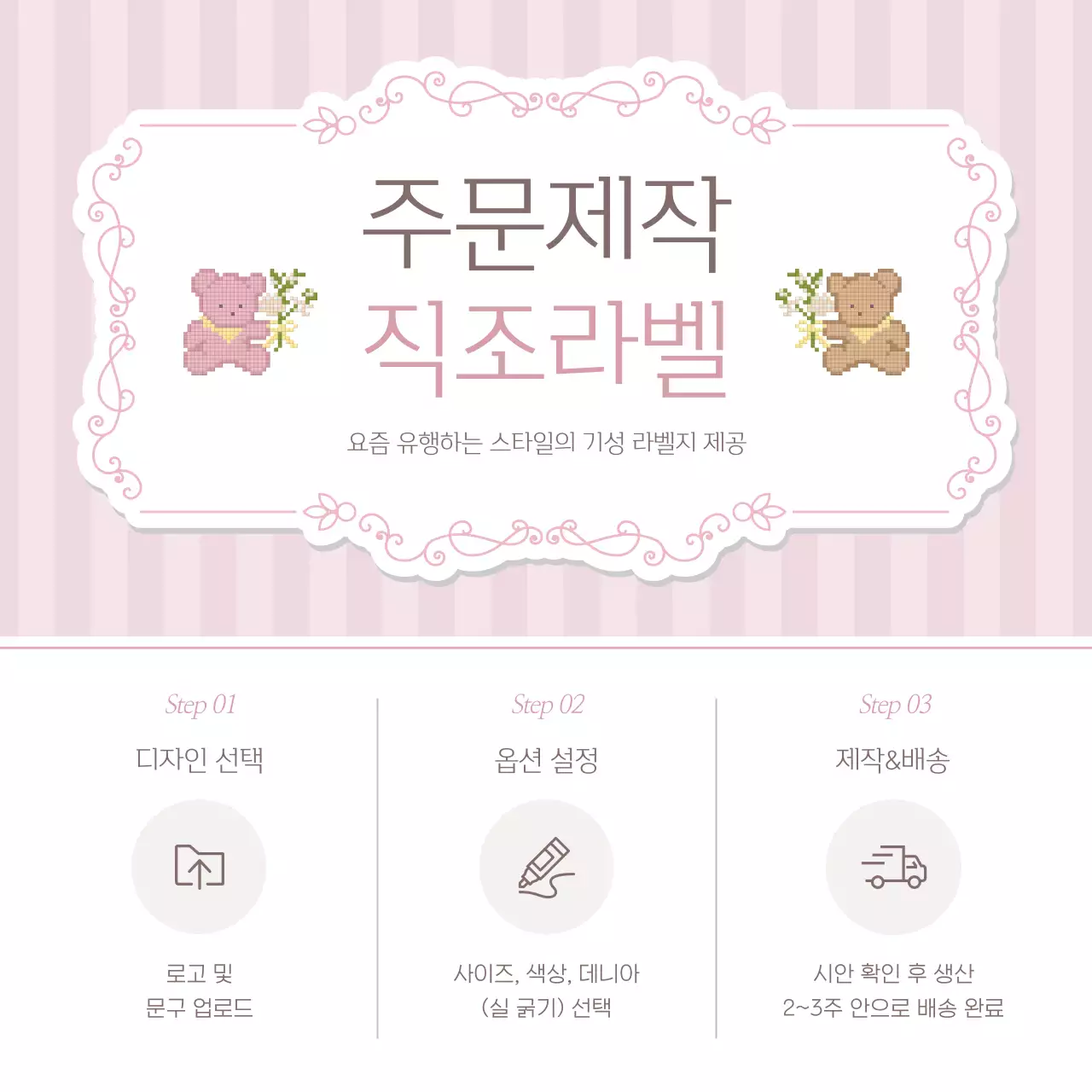 핑크 아기자기한 주문제작 안내