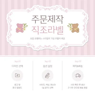 핑크 아기자기한 주문제작 안내
