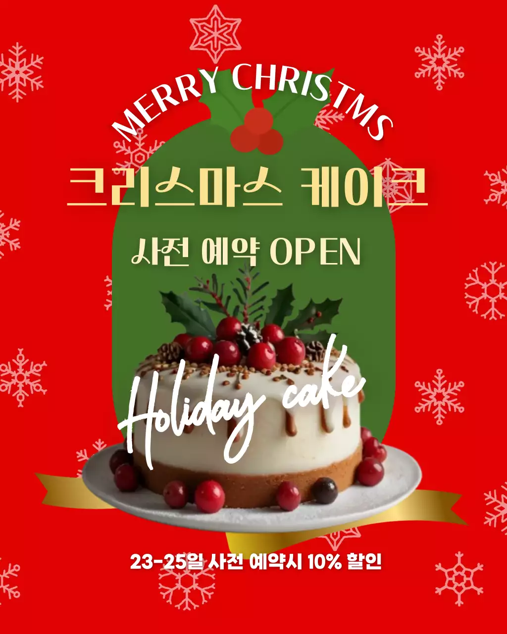 빨강 심플 클래식한 크리스마스 행사