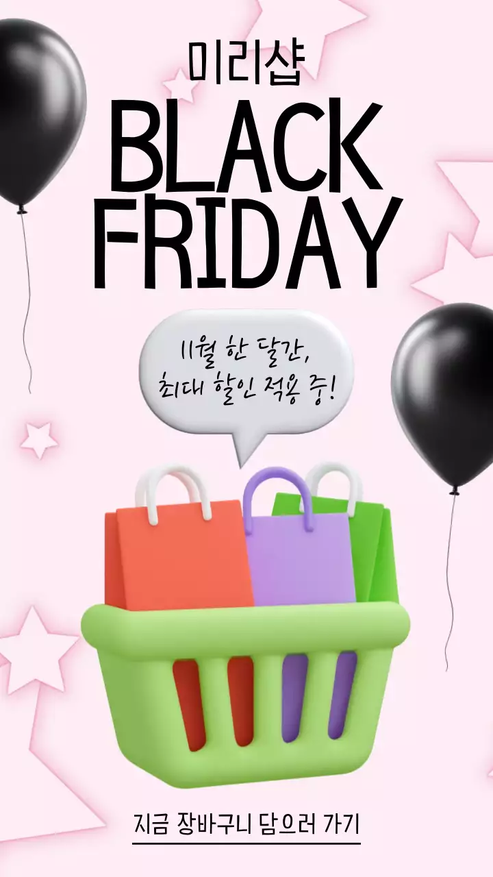 핑크 모던 쇼핑 할인 행사