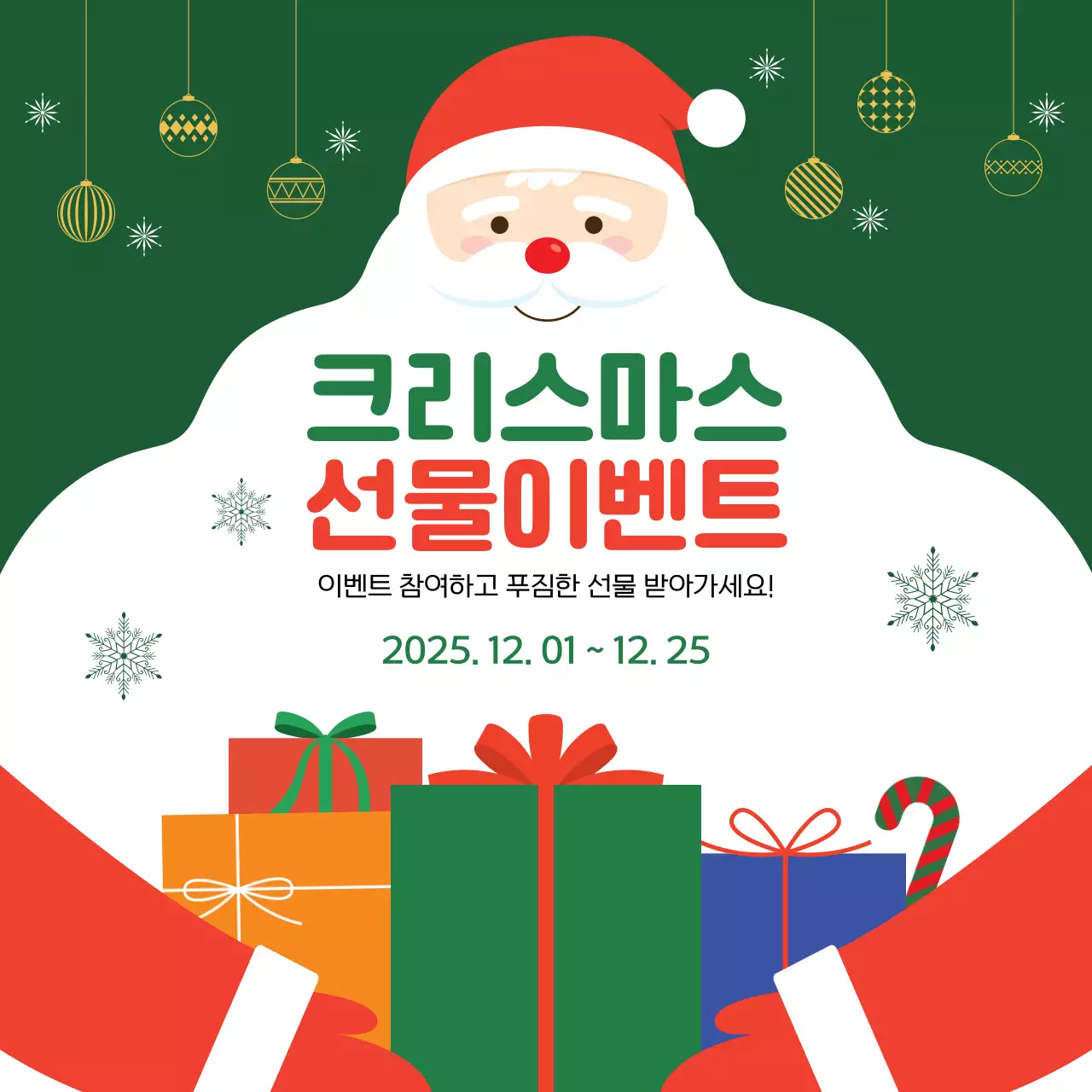 초록 아기자기한 크리스마스 이벤트