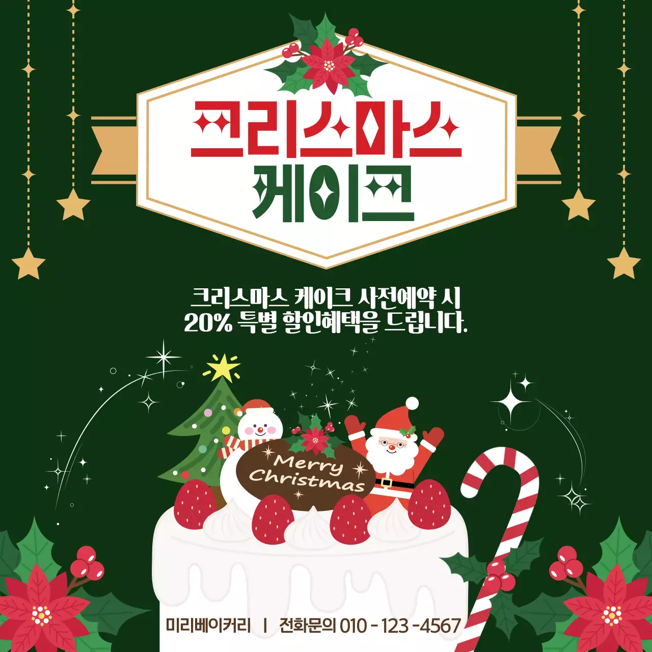 초록 빈티지 크리스마스 할인