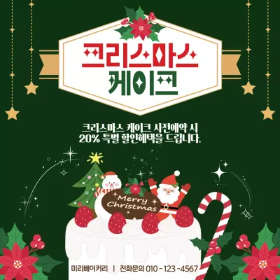 초록 빈티지 크리스마스 할인