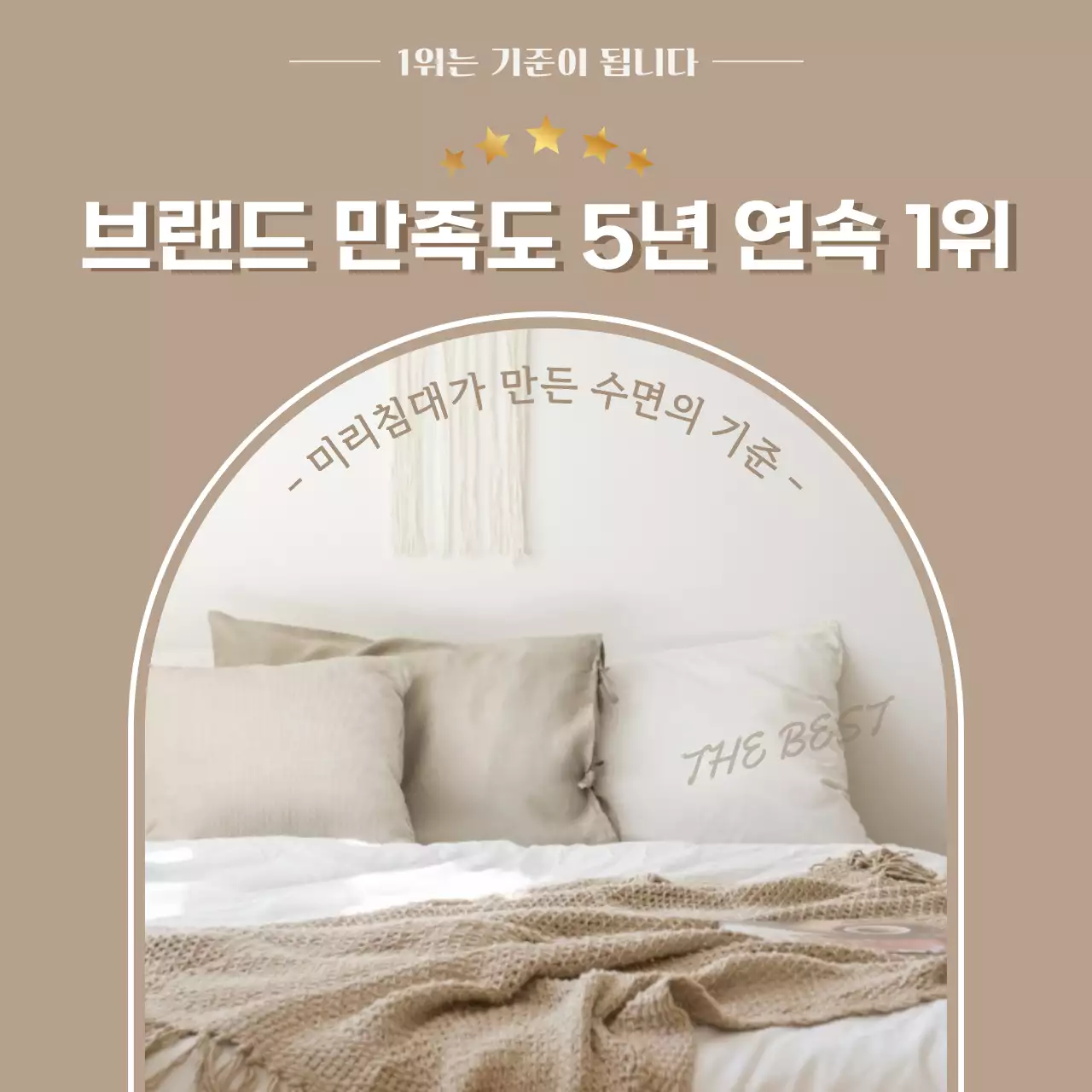 베이지 심플 침구 광고