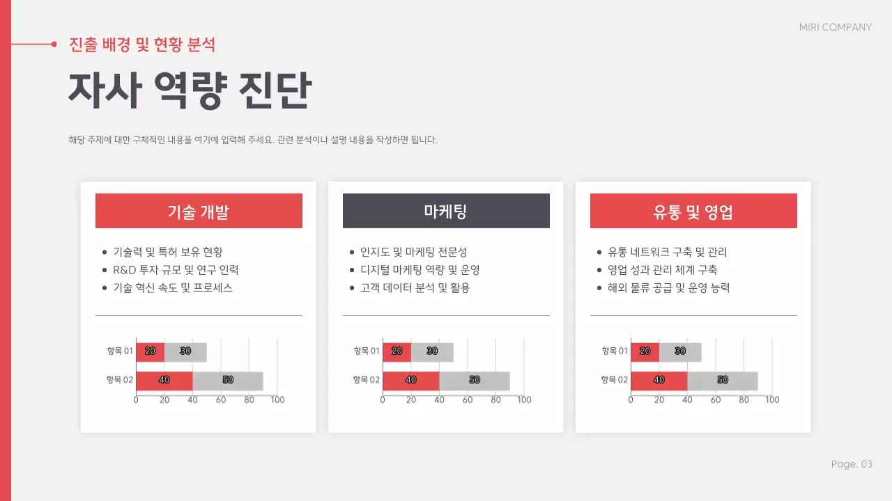 빨강 모던 비즈니스 전략 제안서