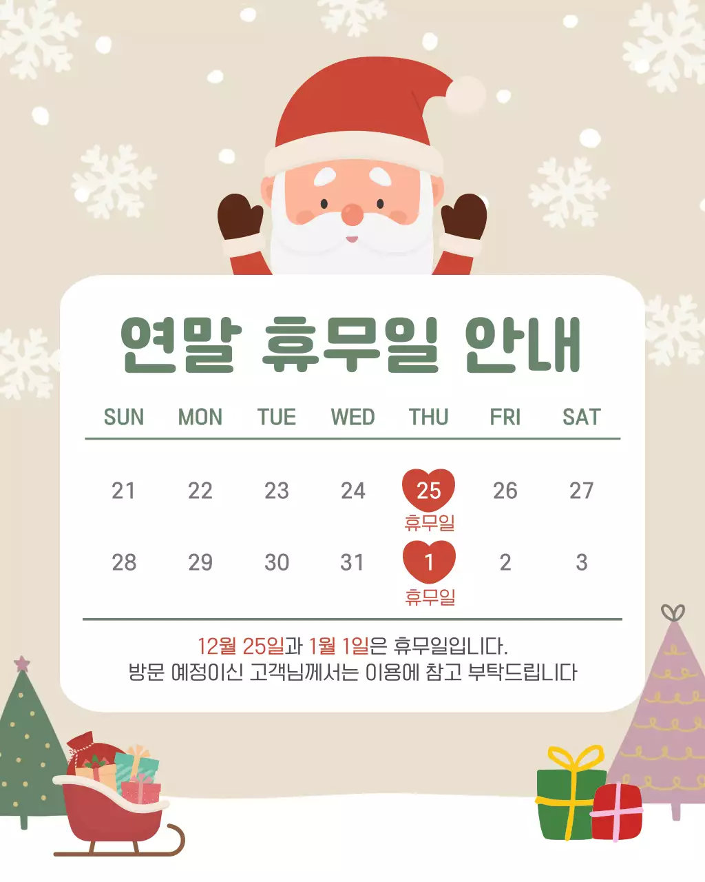 베이지 아기자기한 연말 휴무일 안내
