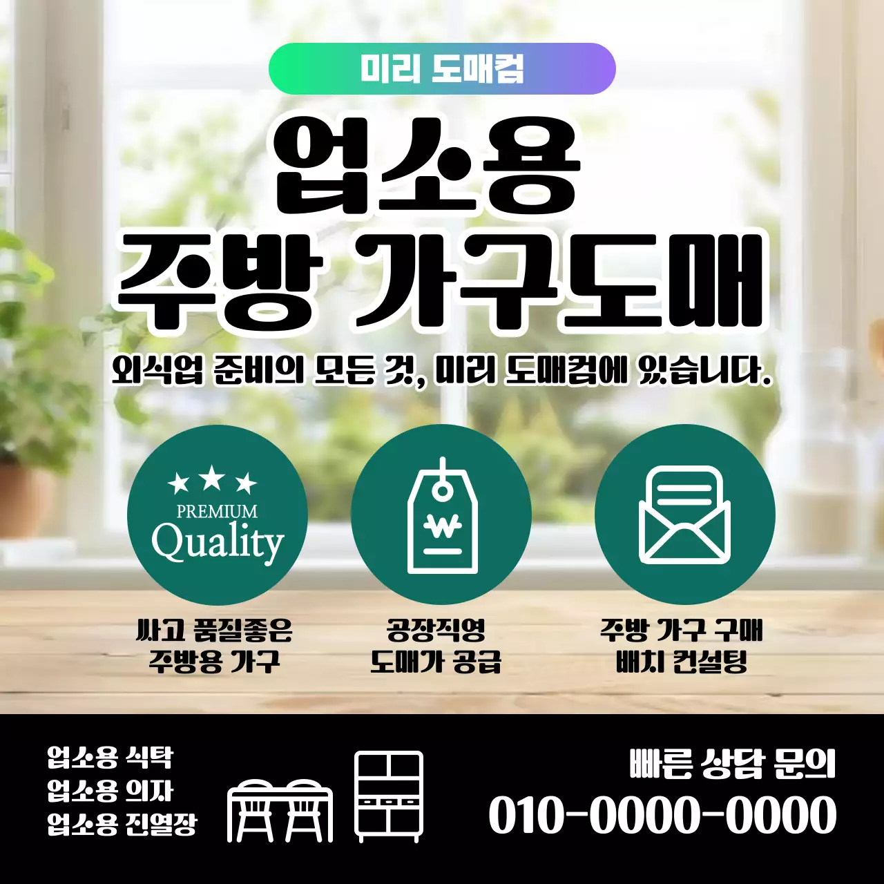 초록 모던 주방 가구 광고