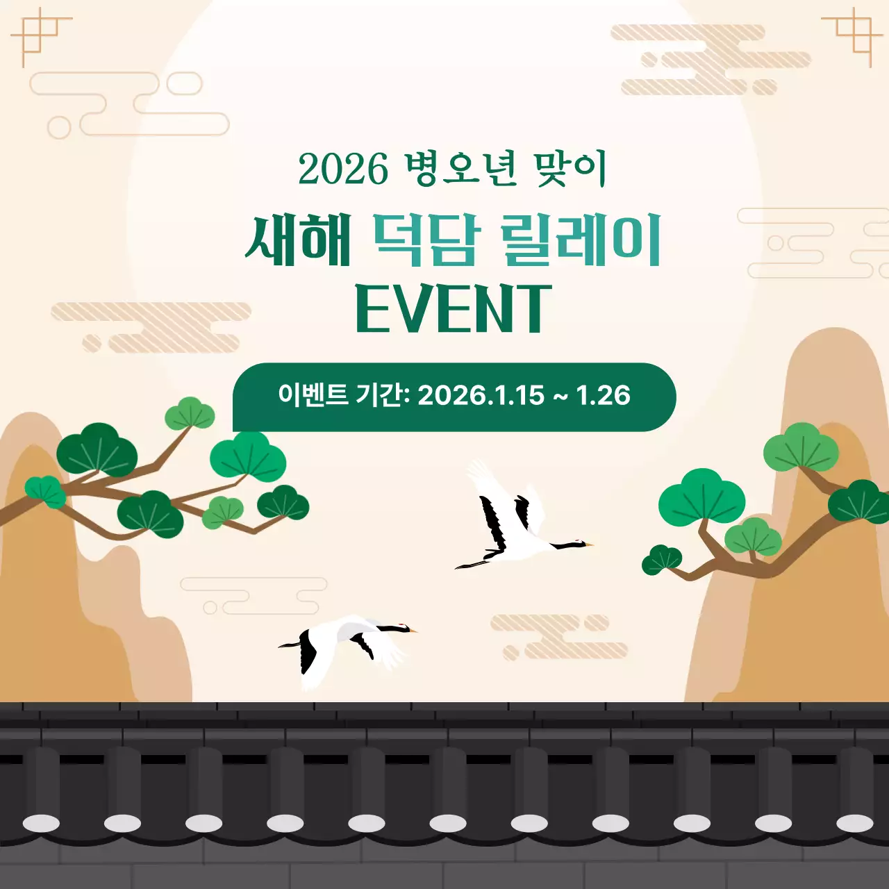 베이지 전통 새해 이벤트