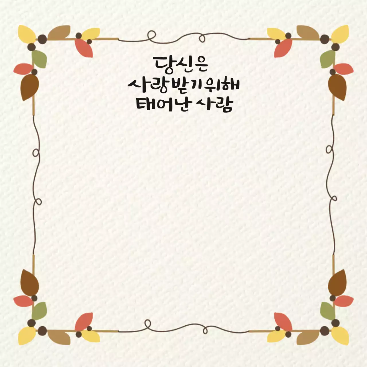 베이지 아늑한 프레임