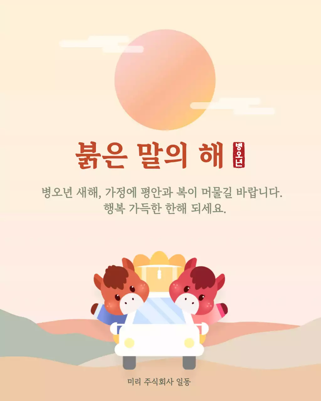 베이지 아기자기한 새해 인사