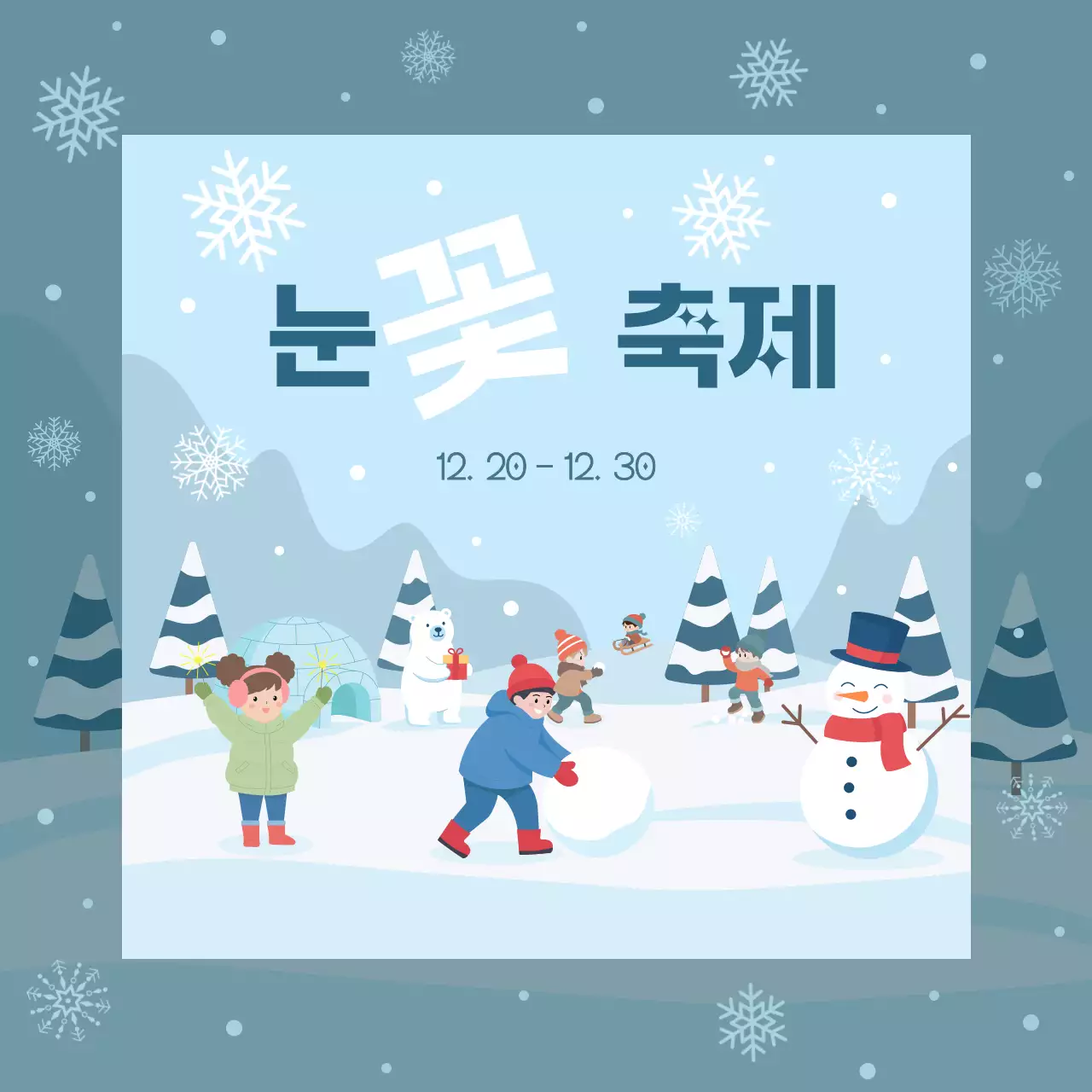 하늘색의 아기자기한 눈꽃축제 공지